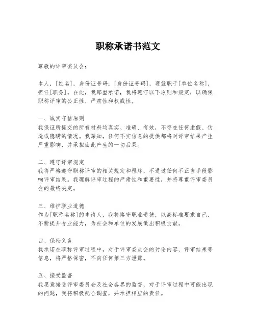 职称承诺书范文