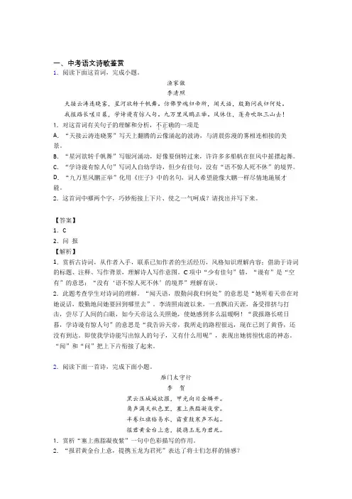 2020-2021佛山语文 诗歌鉴赏的专项 培优练习题