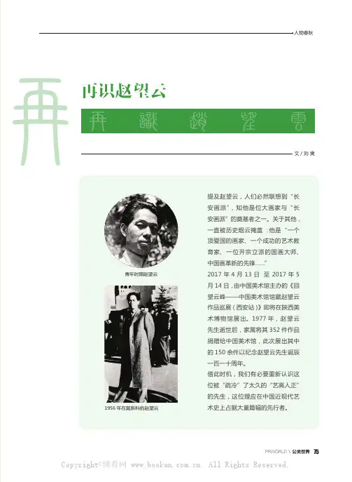 再识赵望云