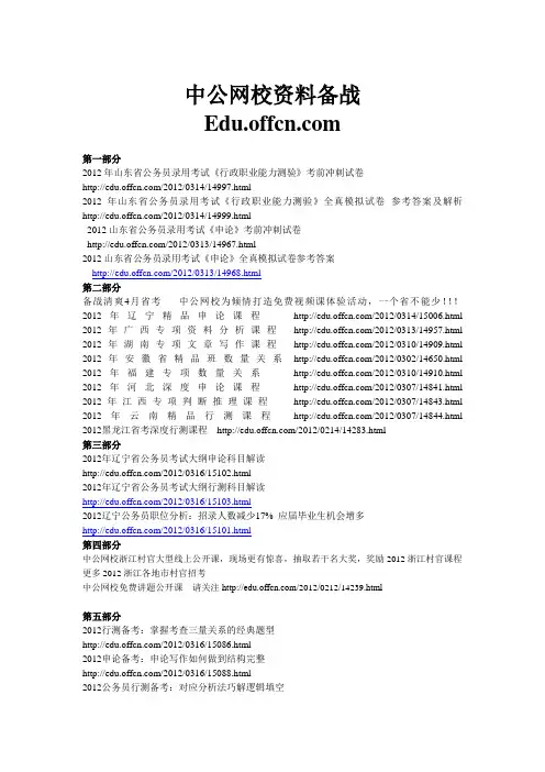 中公网校推荐——上半年省考复习必看资料