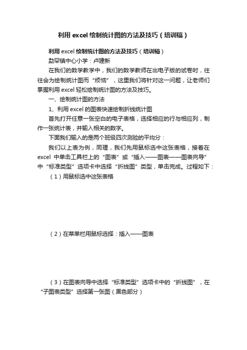 利用excel绘制统计图的方法及技巧（培训稿）