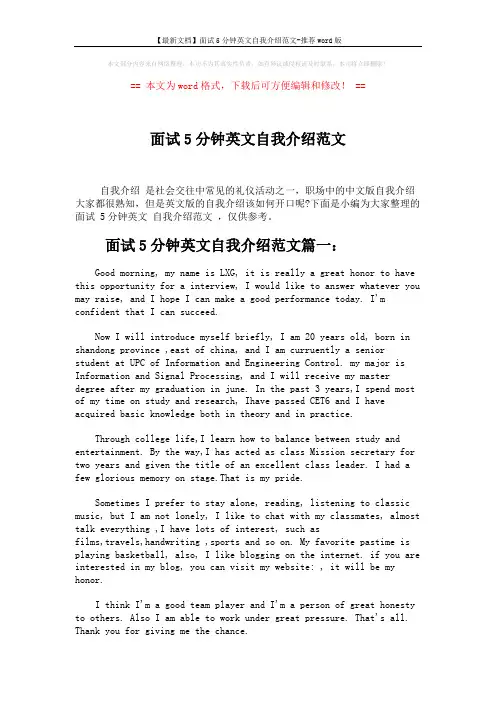 【最新文档】面试5分钟英文自我介绍范文-推荐word版 (2页)
