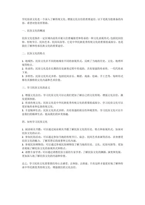 学民俗讲文化内容