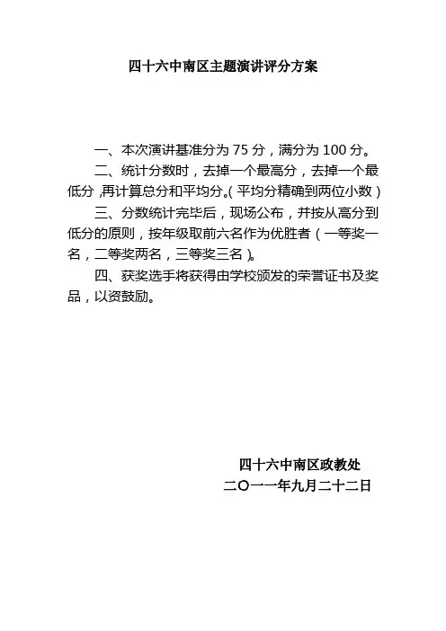 四十六中南区主题演讲比赛相关文档