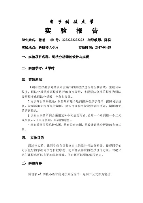 电子科大-编译原理实验报告(得分80分)