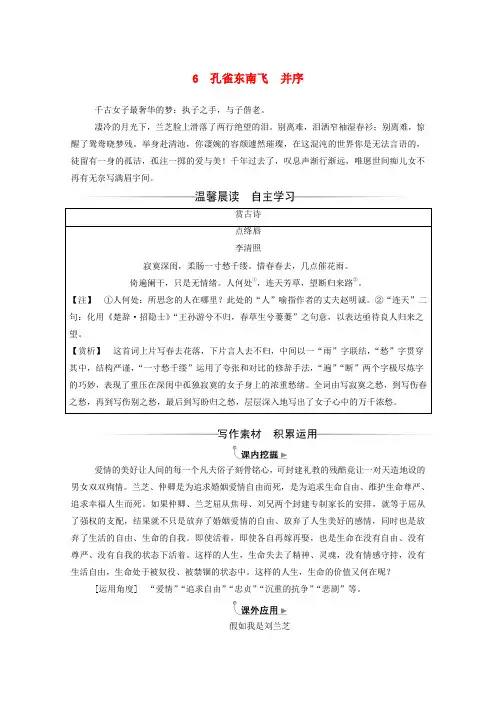 2019年高中语文6孔雀东南飞并序演练含解析新人教版必修2
