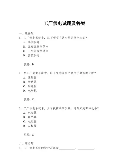 工厂供电试题及答案