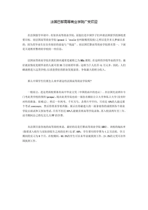 法国巴黎高等商业学院排名第一
