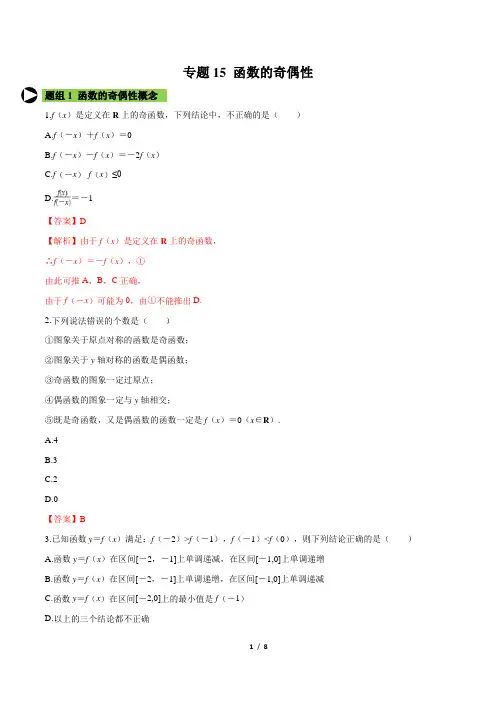 专题16 函数的奇偶性(解析版)