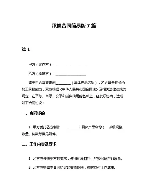 承揽合同简易版7篇