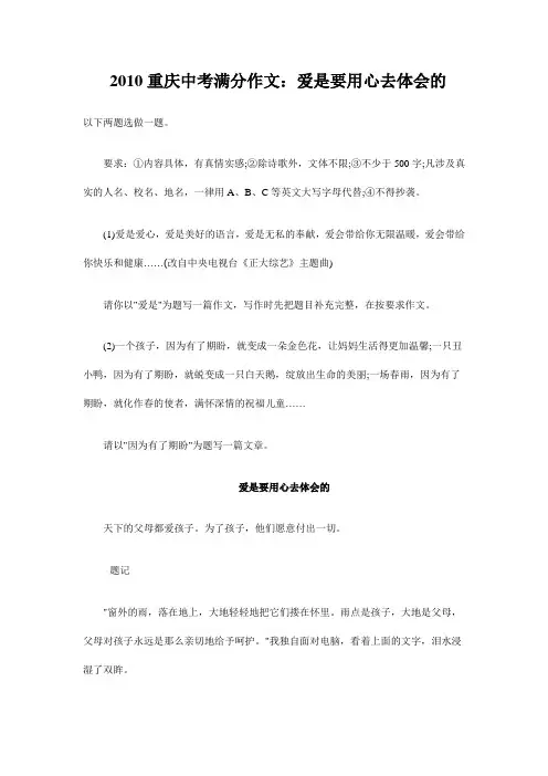 2010重庆中考满分作文