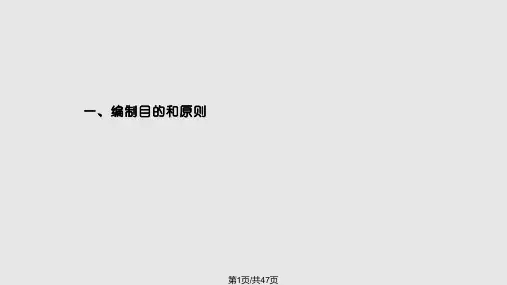 施工组织设计的编制PPT课件