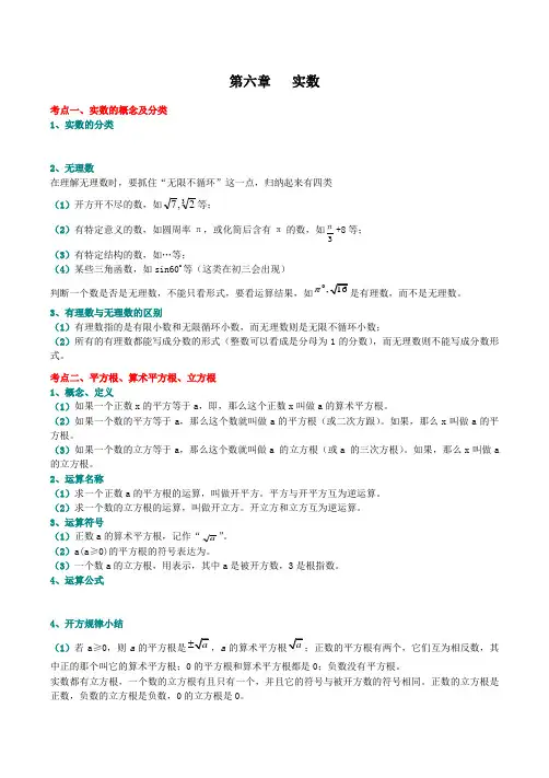 新人教版七年级下册数学第六章实数知识点总结及阶梯练习