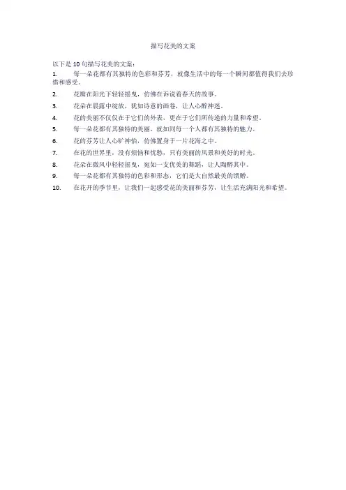 描写花美的文案