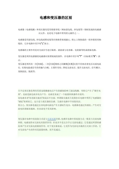 电感和变压器的区别