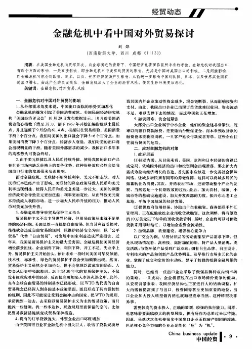 金融危机中看中国对外贸易探讨
