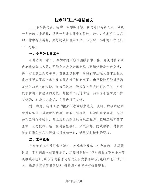 技术部门工作总结范文(3篇)