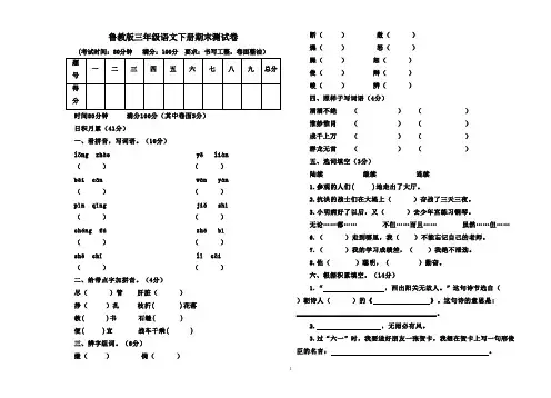 最新鲁教版(五四制)小学语文三年级下册下期末试卷(精品)