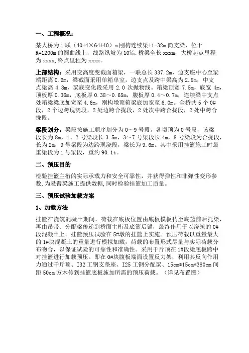 挂篮反力架预压施工技术