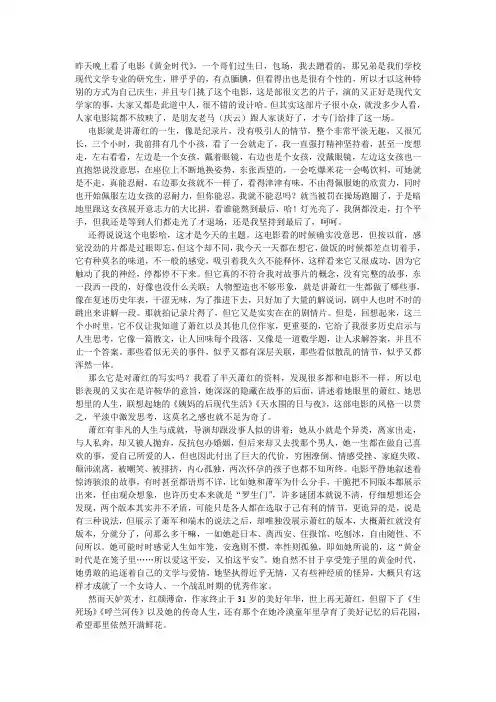 电影《黄金时代》