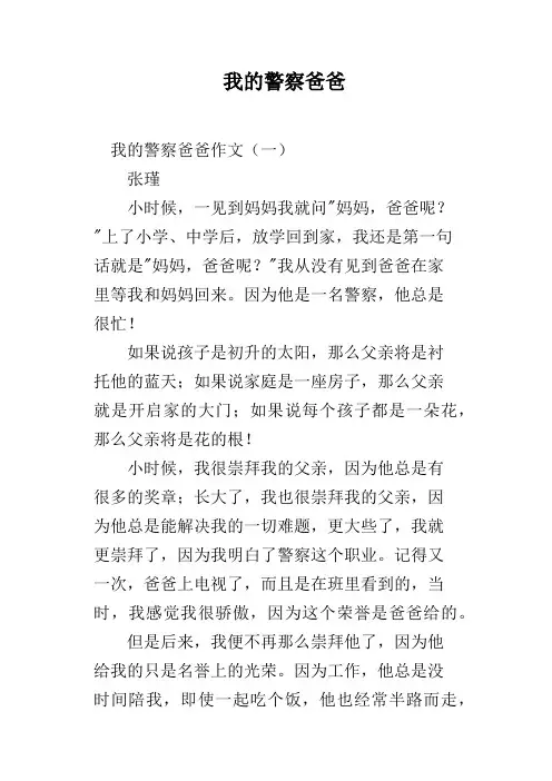我的警察爸爸