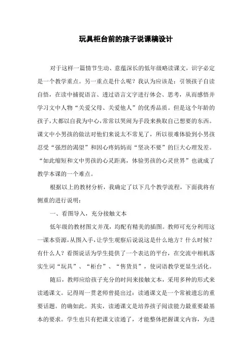 玩具柜台前的孩子说课稿设计