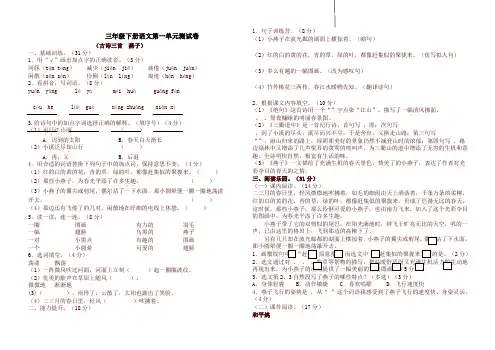 2020春最新人教部编版三年级语文下册试题 - 第一单元(古诗三首 燕子)测试卷(含答案)