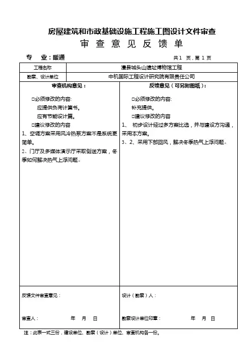 施工图暖通审查答复