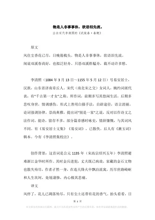“物是人非事事休,欲语泪先流。”原文、赏析