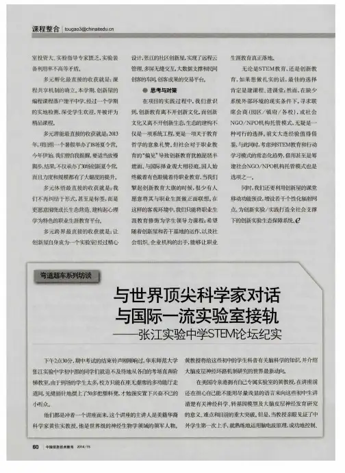 与世界顶尖科学家对话与国际一流实验室接轨——张江实验中学STEM论坛纪实