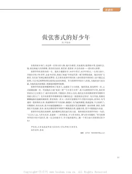 做张謇式的好少年