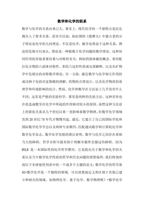 数学和化学的关系