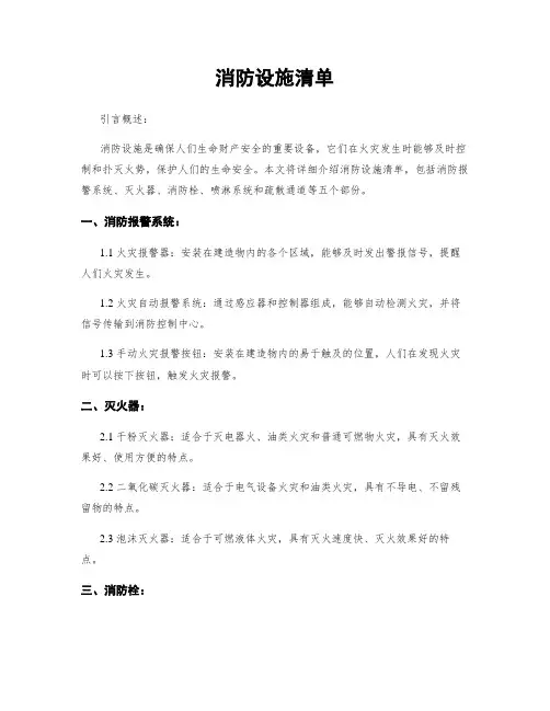 消防设施清单