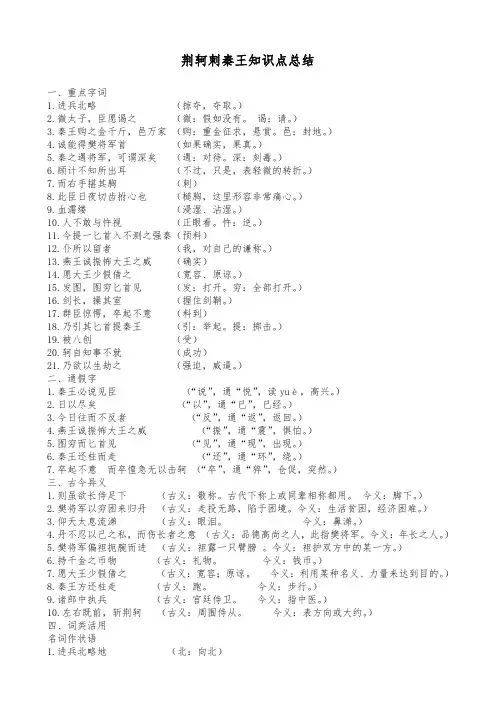 荆轲刺秦王知识点总结
