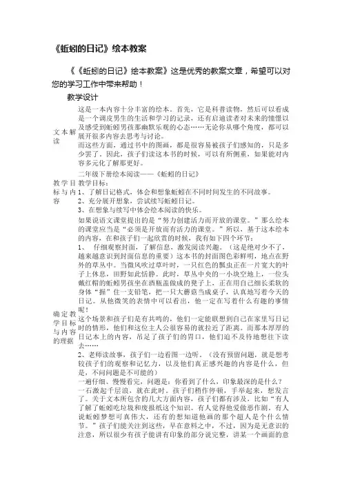 《蚯蚓的日记》绘本教案