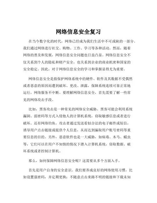 网络信息安全复习