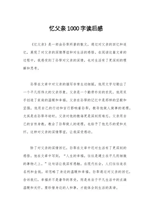 忆父亲1000字读后感