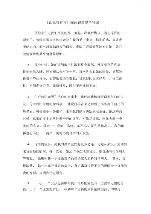 《让我看着你》阅读题及参考答案.docx