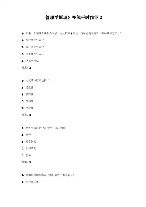 东北大学22春《管理学原理》在线平时作业2