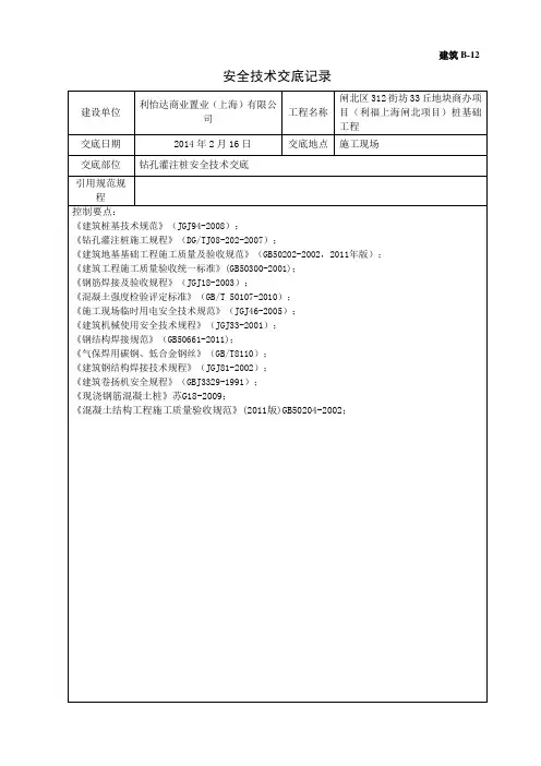 钻孔灌注桩安全技术交底2013-12-24