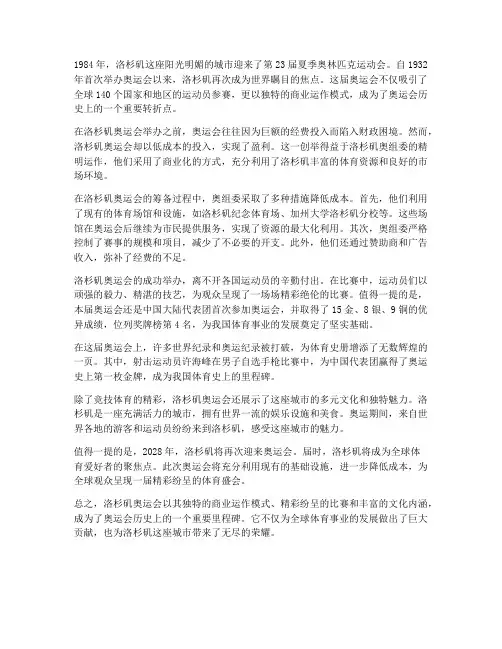 洛杉矶奥运会