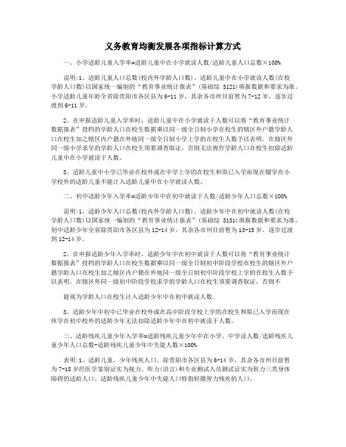 义务教育均衡发展各项指标计算方式