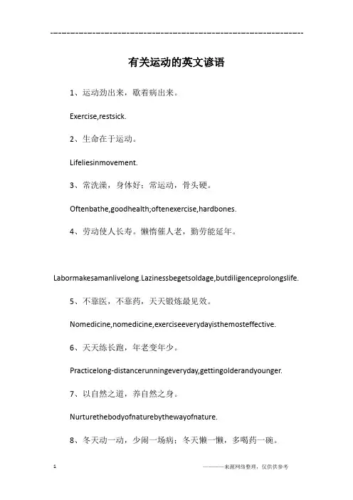有关运动的英文谚语