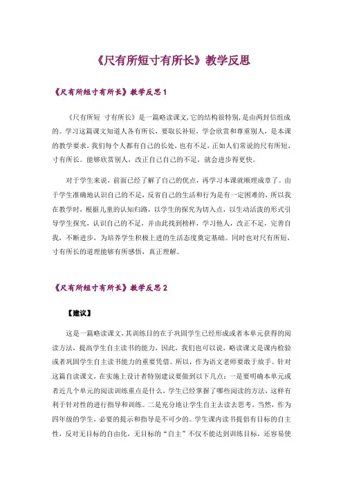 《尺有所短寸有所长》教学反思_1