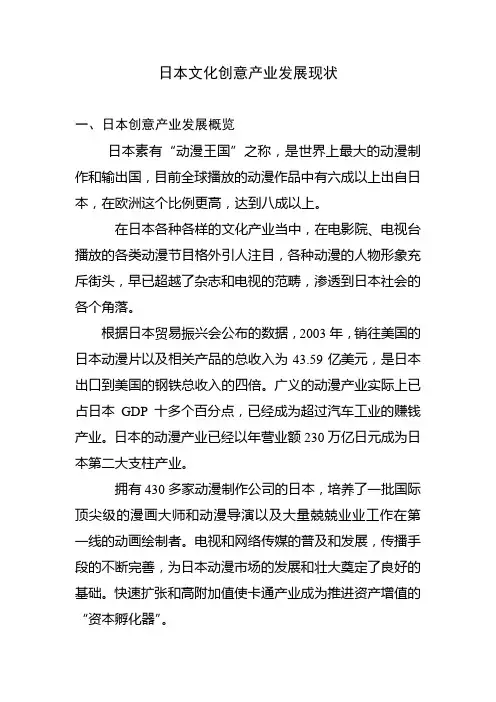 日本文化创意产业发展现状