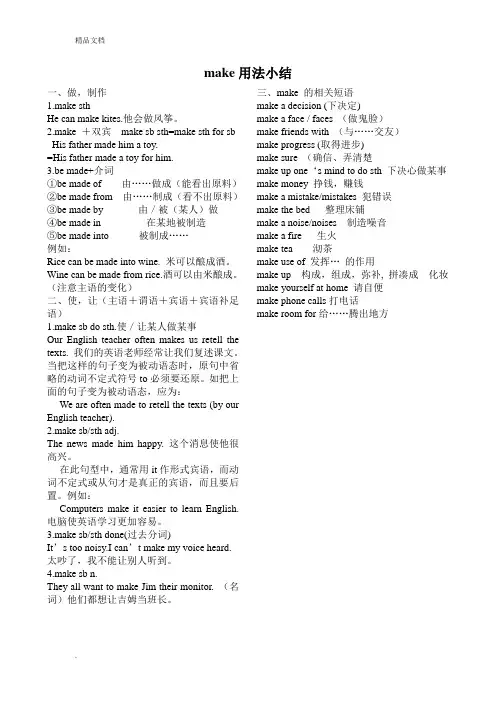 make用法小结
