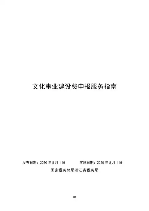 文化事业建设费申报