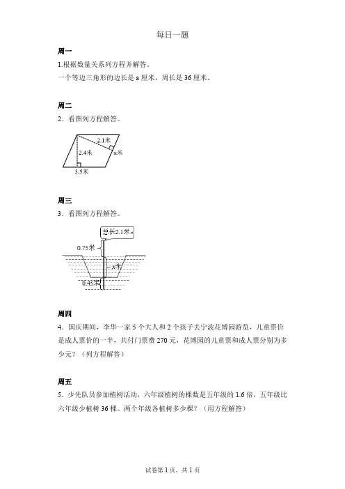 苏教版数学五年级下册每日一题(1)