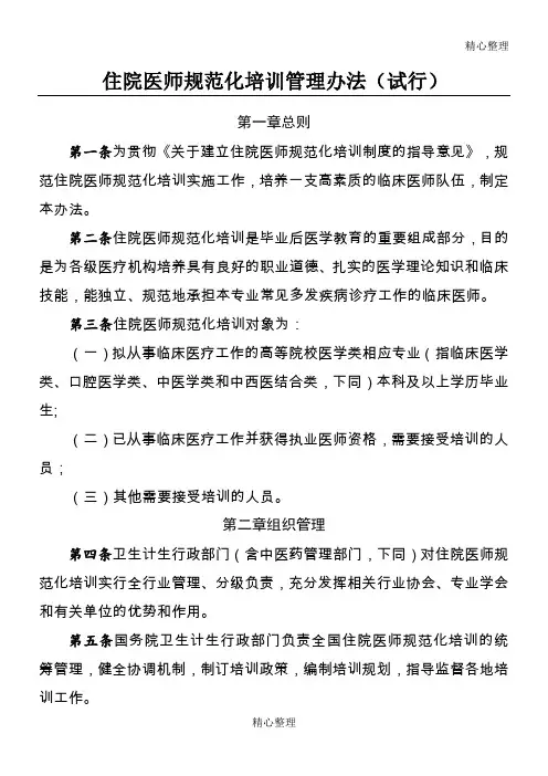 国卫科教发〔2014〕49号-国家卫生计生委关于印发住院医师规范化指导管理办法(试行)