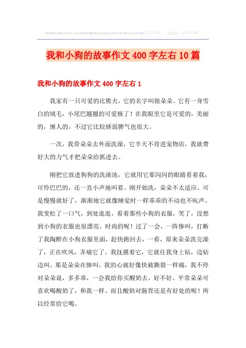 我和小狗的故事作文400字左右10篇